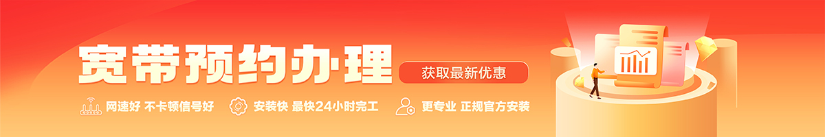 巫溪宽带办理安装 巫溪宽带在线办理入口